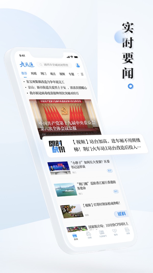 九派通iOS版