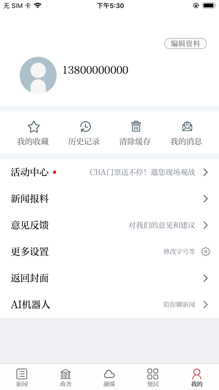 鄱阳融媒iOS版