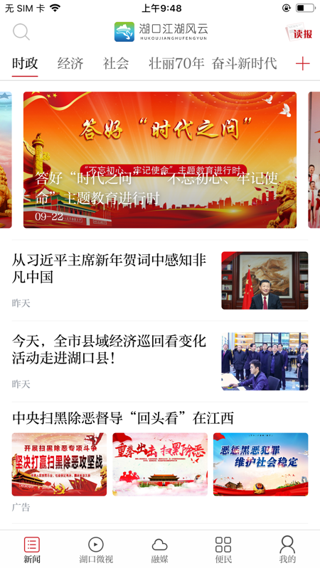湖口江湖风云iOS版