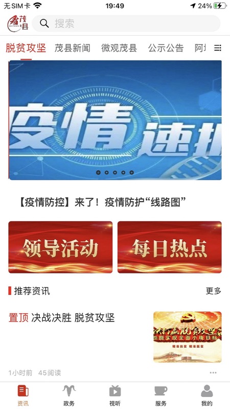 看茂县iOS版