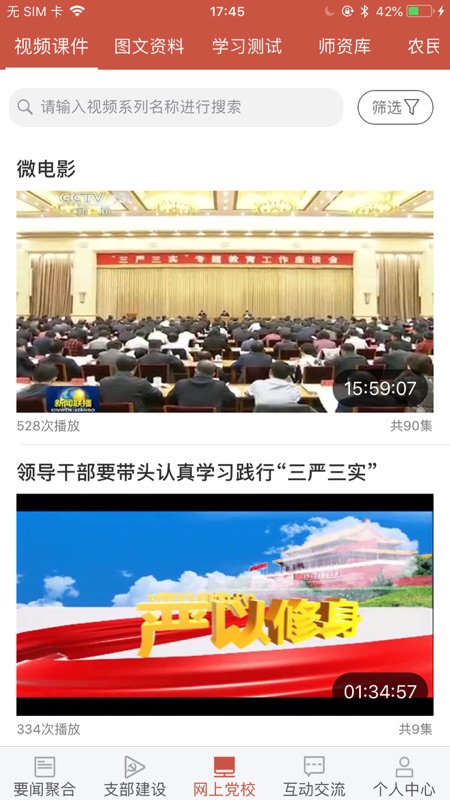 盐都先锋iOS版