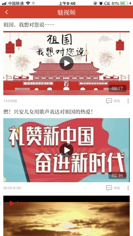 魅力兴安iOS版