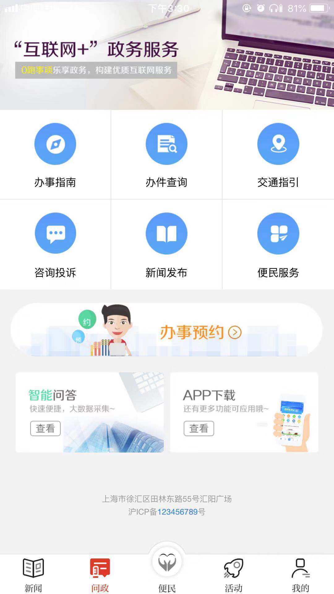 魅力兴安安卓版