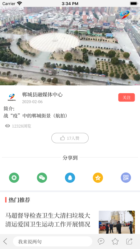 云上郸城iOS版
