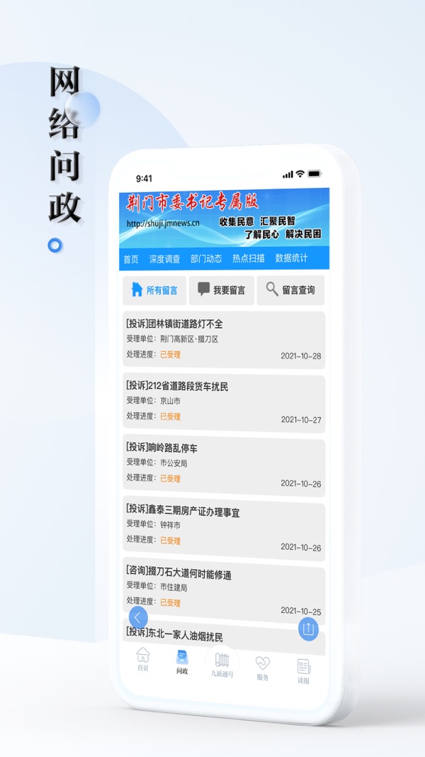 九派通iOS版