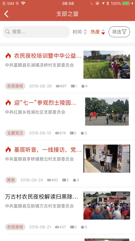 盐都先锋iOS版