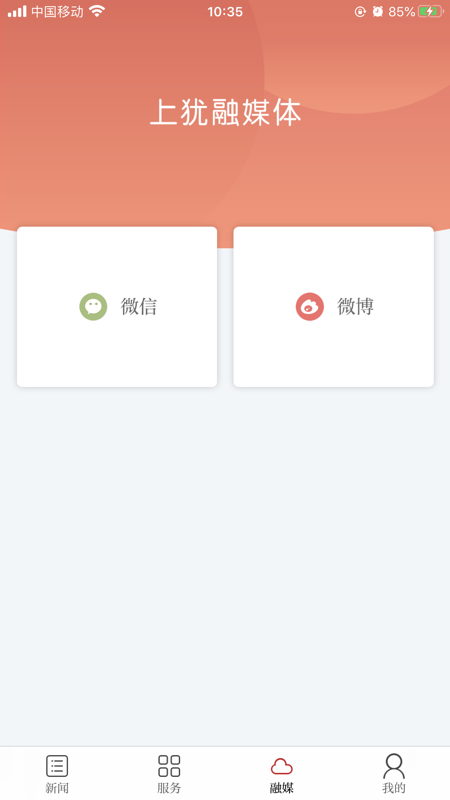 上犹县融媒体iOS版