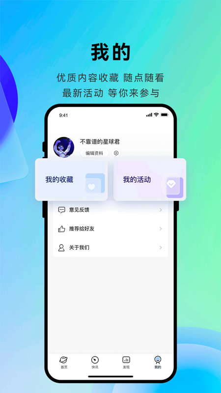 星球日报app iOS版