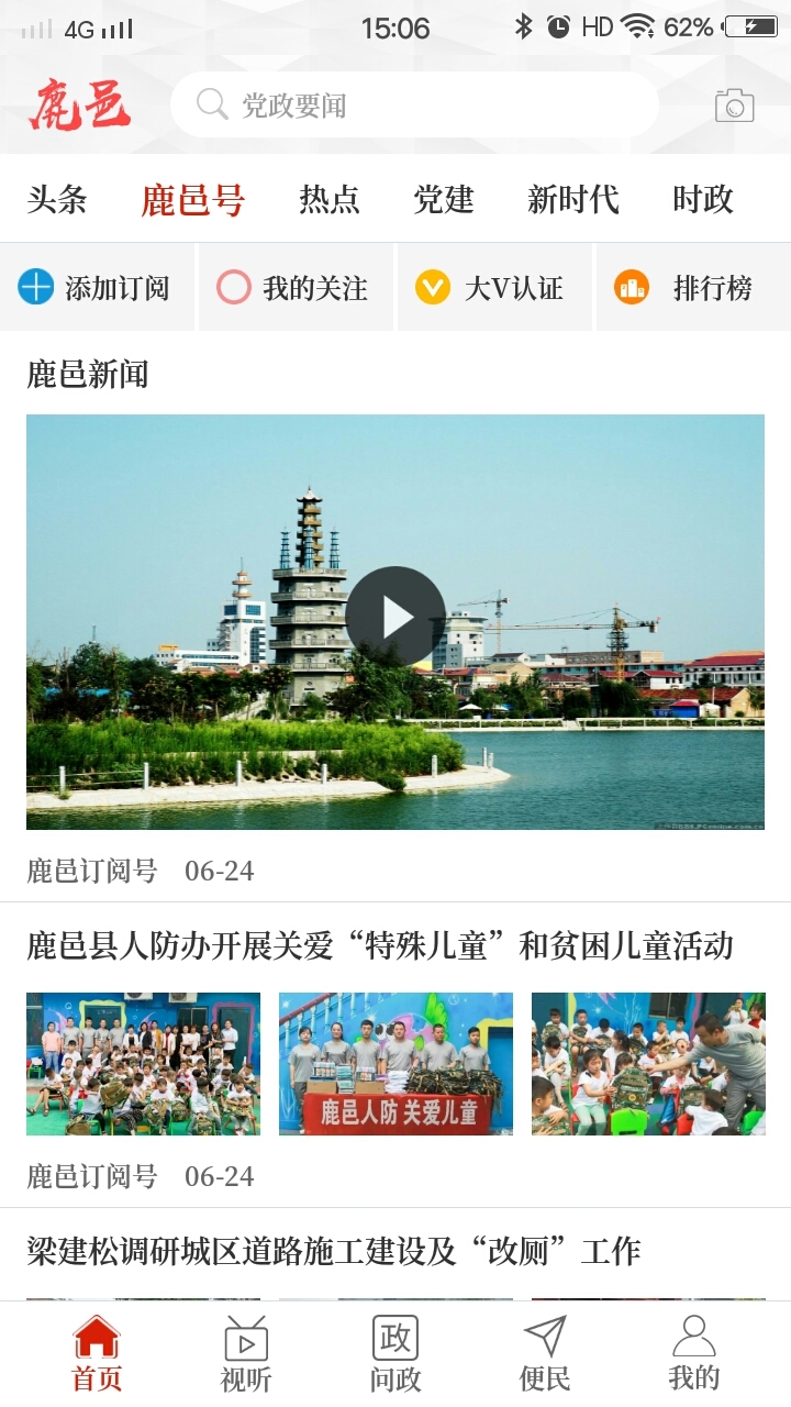云上鹿邑安卓版