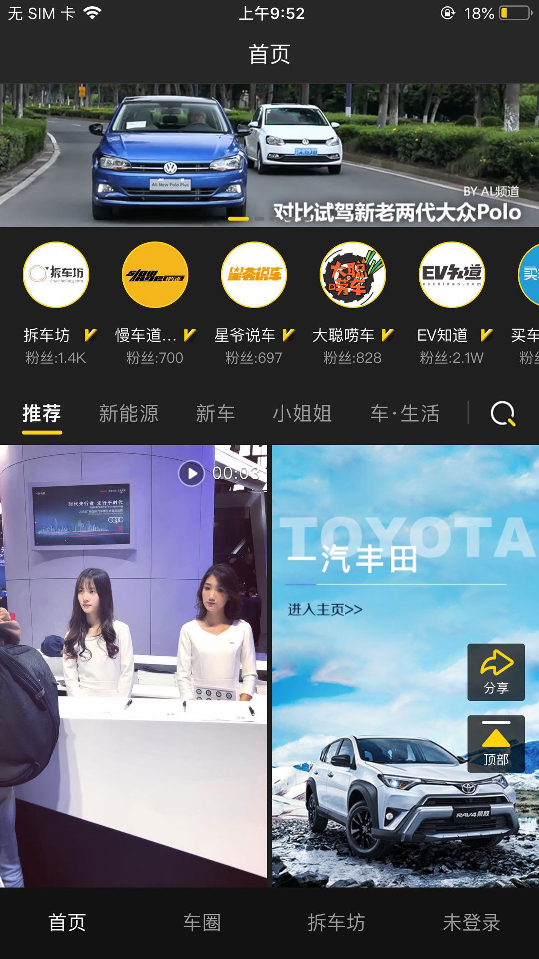 车讯安卓版