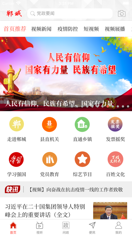 云上郸城iOS版