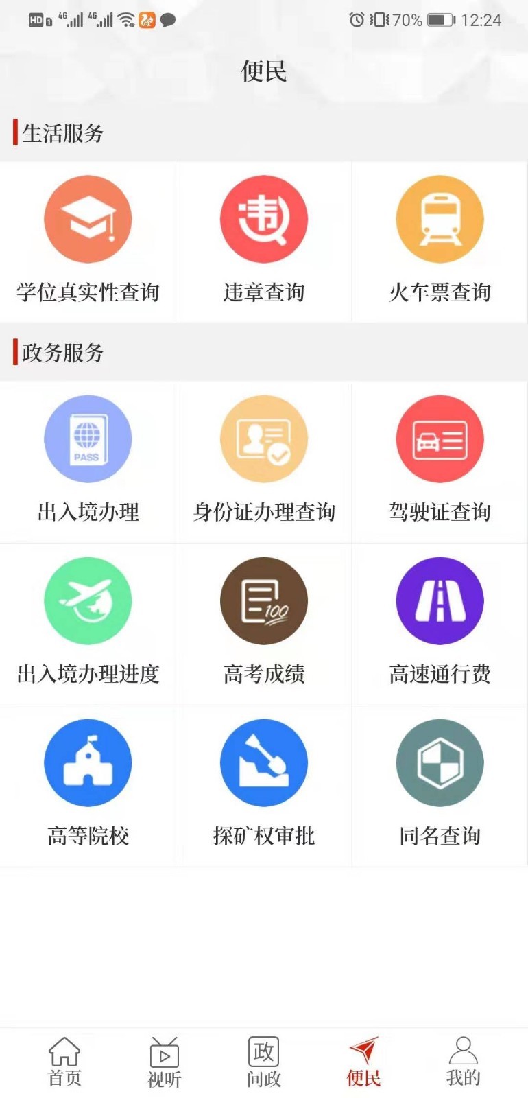云上潢川安卓版