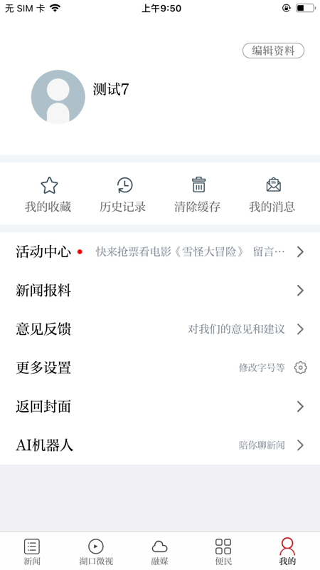 湖口江湖风云iOS版