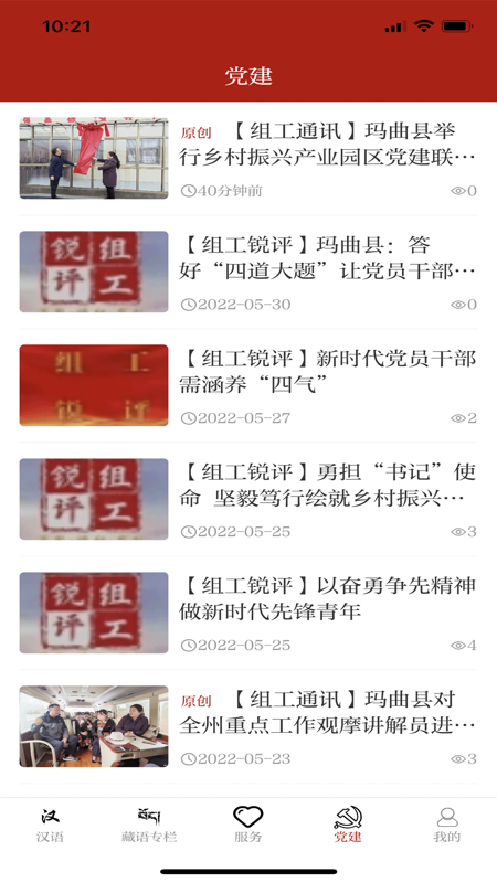 秘境玛曲iOS版