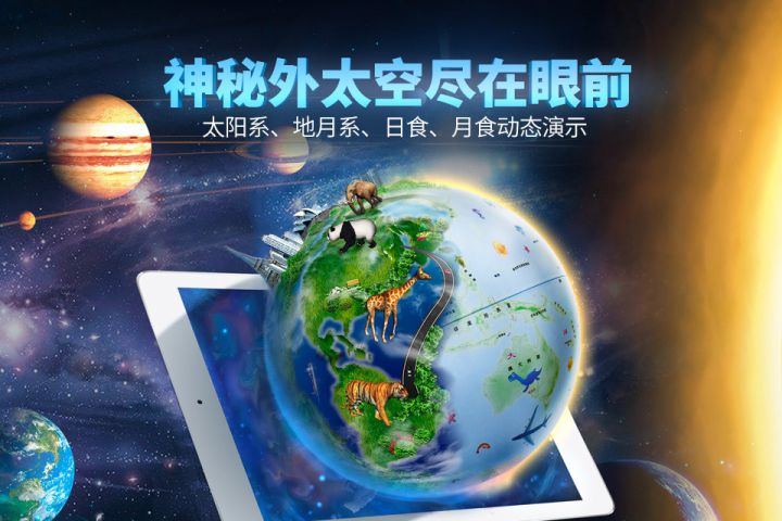AR奇遇地球仪安卓版