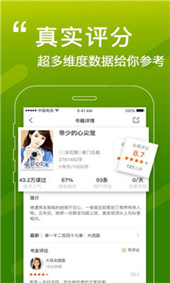 必看小说极速版
