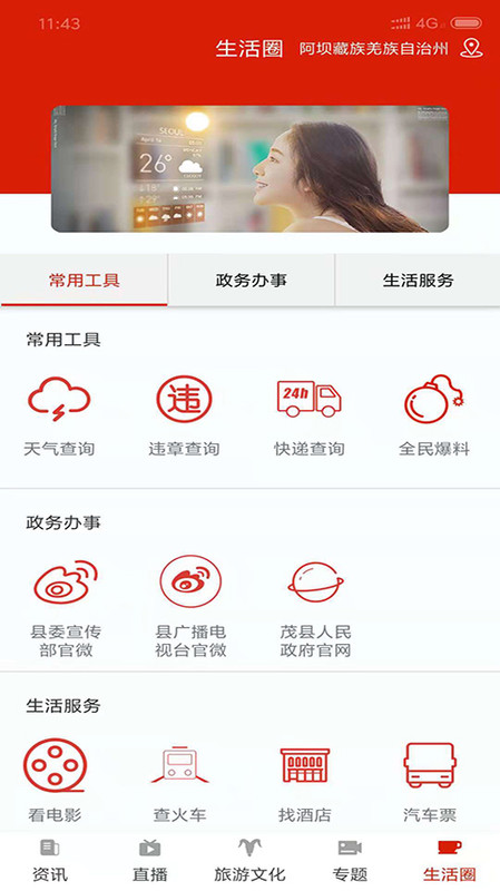 看茂县安卓版