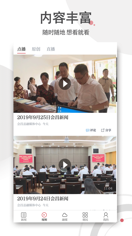 独好会昌iOS版