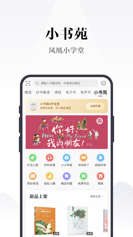 凤凰书苑iOS版