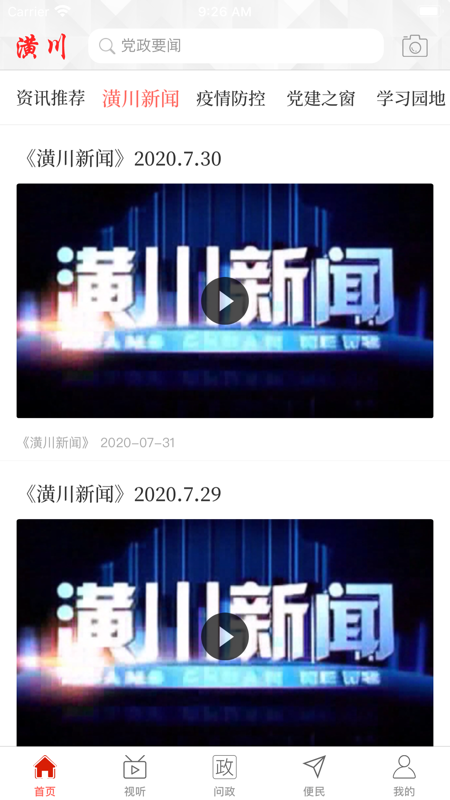 云上潢川iOS版