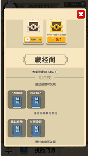 我功夫特牛破解版下载