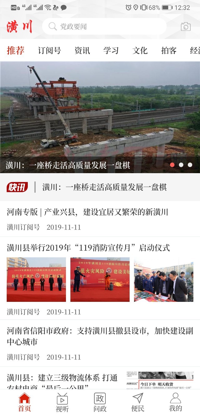 云上潢川安卓版