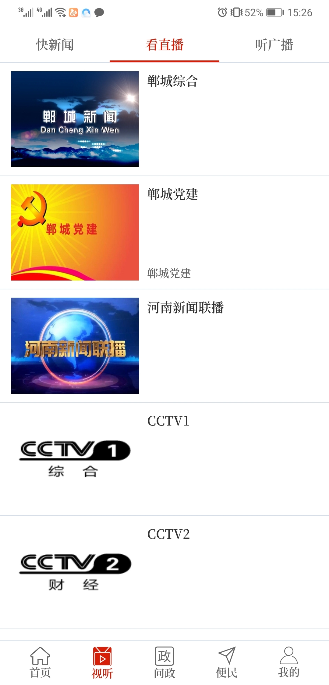 云上郸城安卓版