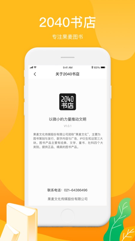 2040书店iOS版