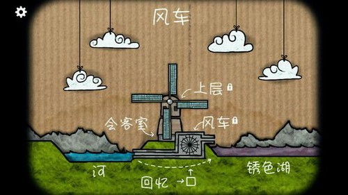 锈湖风车