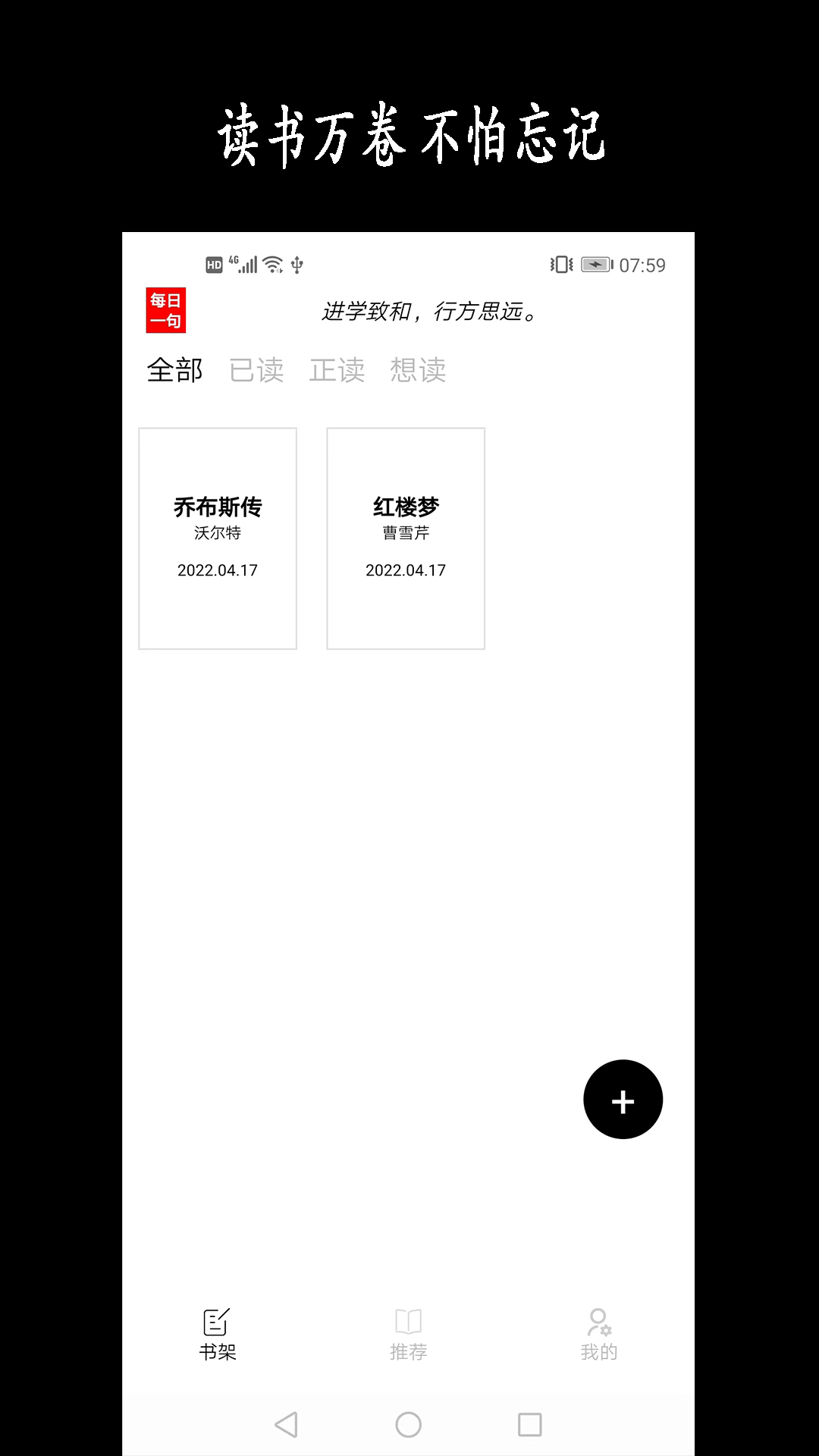 新阳读书记录安卓版