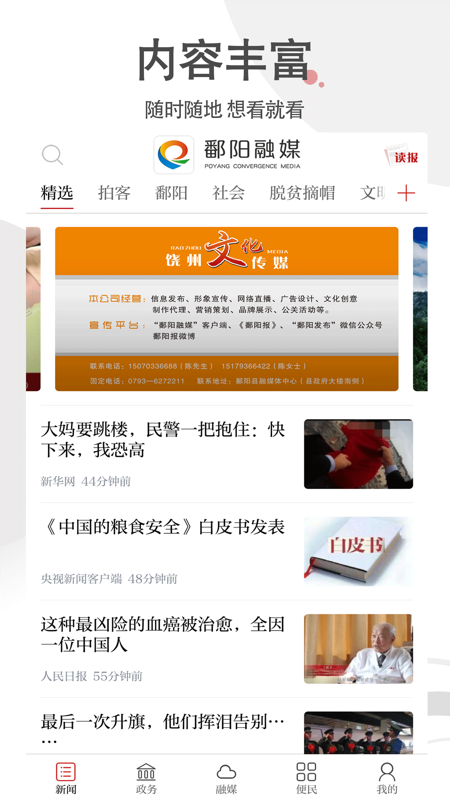 鄱阳融媒iOS版