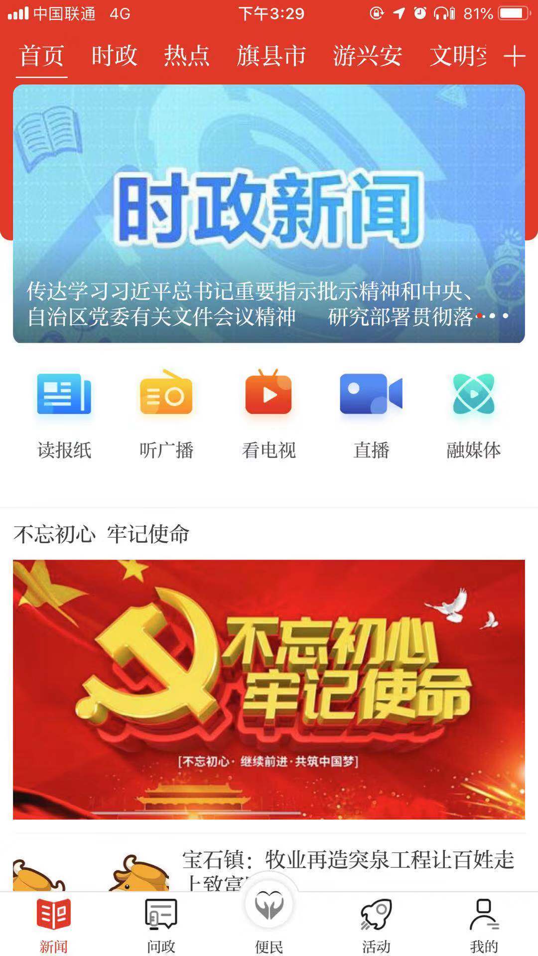 魅力兴安安卓版