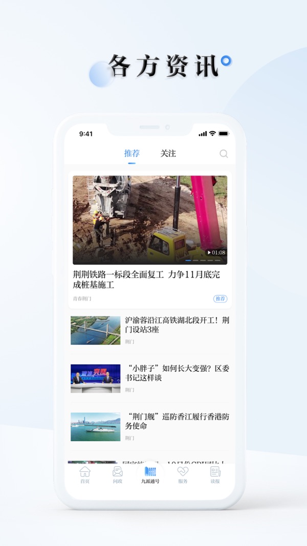 九派通iOS版