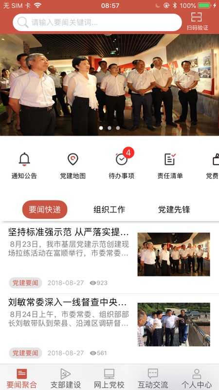 盐都先锋iOS版