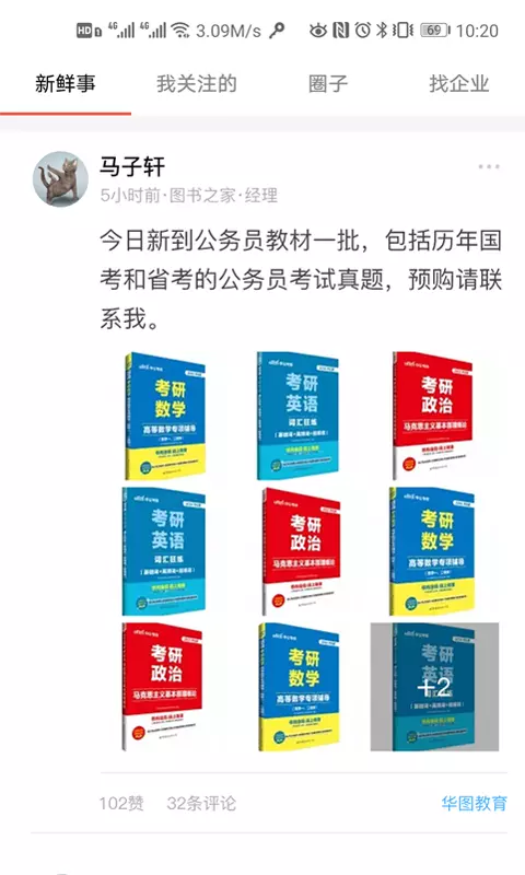 图书之家安卓版