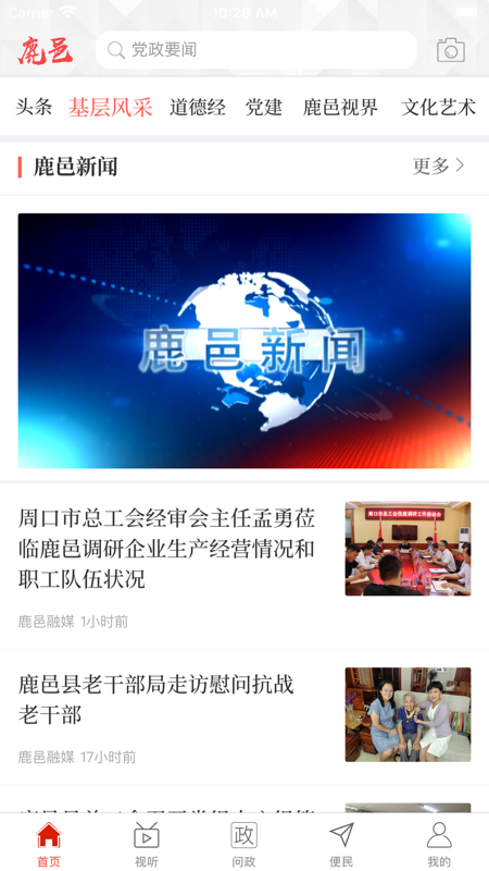 云上鹿邑iOS版