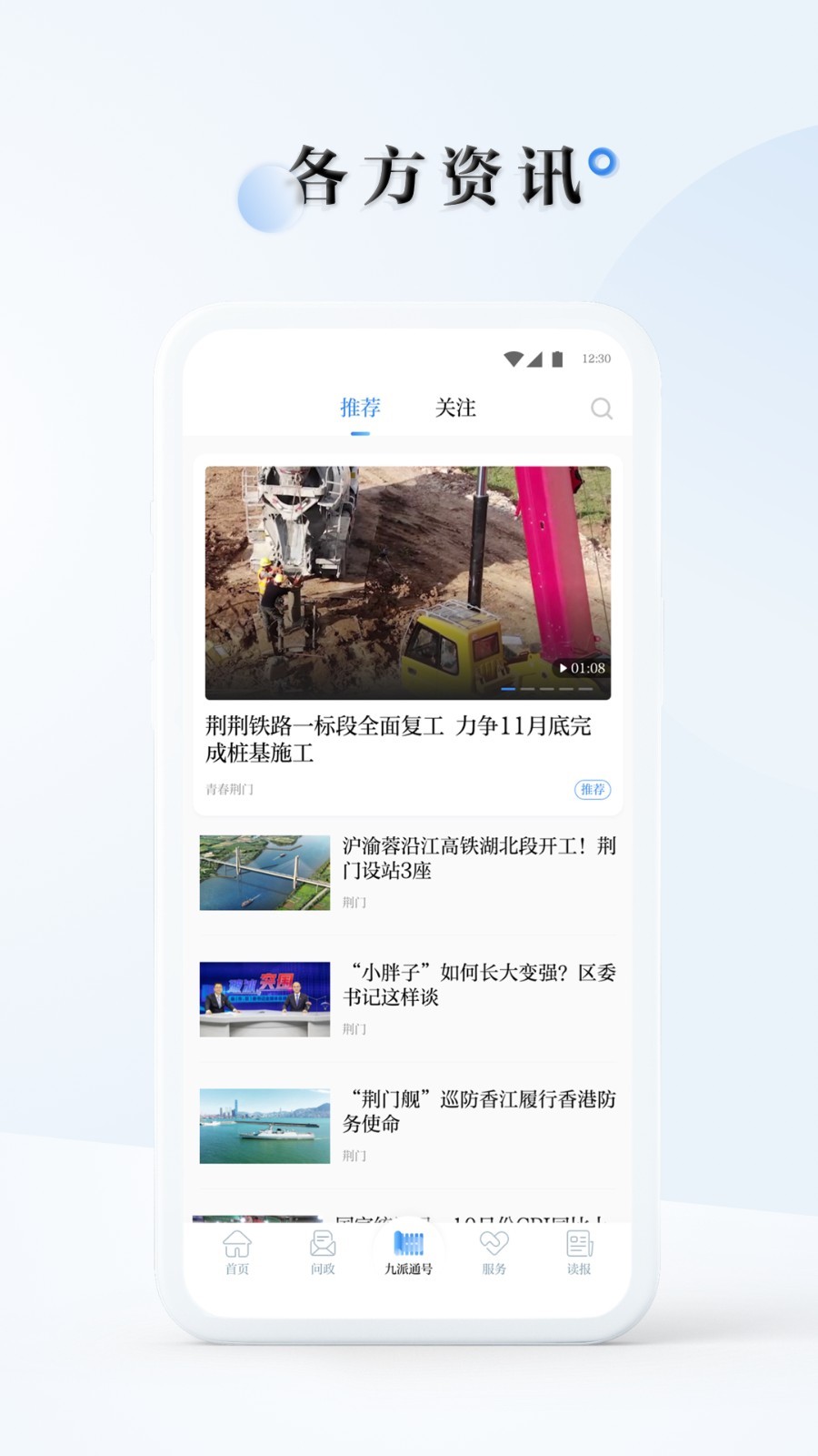 九派通安卓版