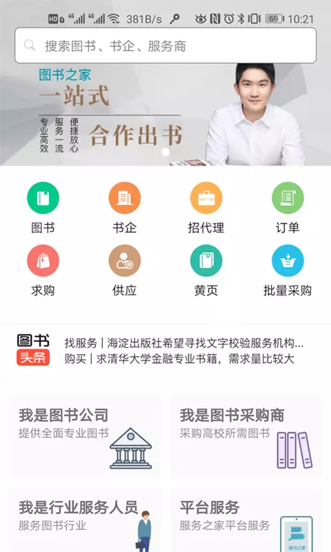 图书之家安卓版