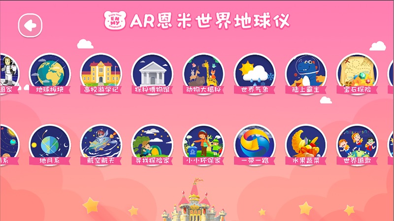 AR奇遇地球仪iOS版