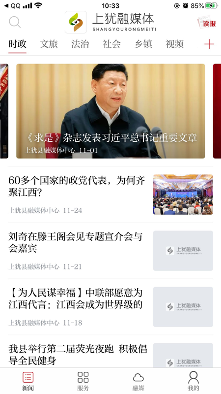 上犹县融媒体iOS版
