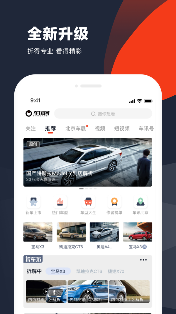 车讯网iOS版