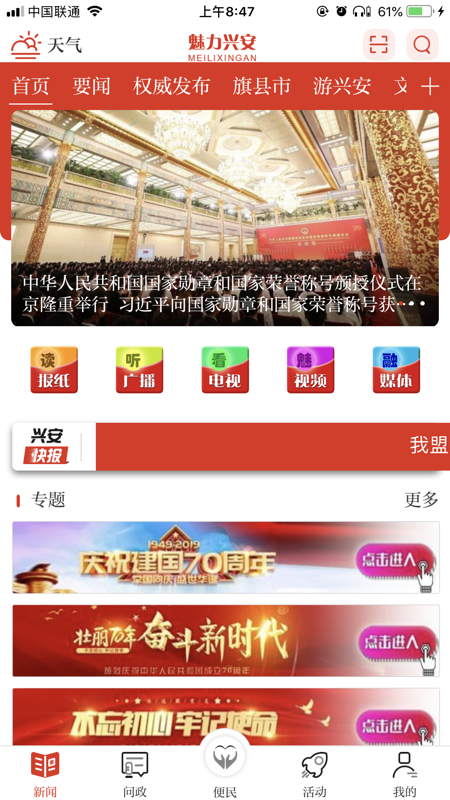 魅力兴安iOS版