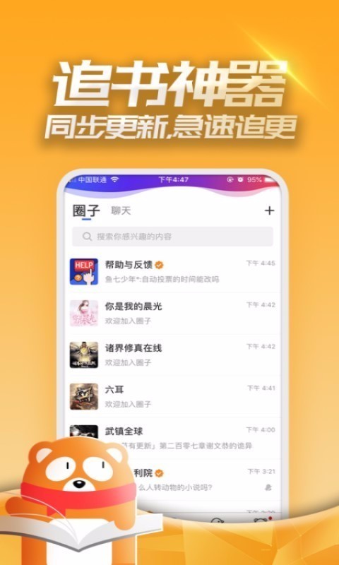 连载神器去广告版