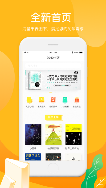 2040书店iOS版