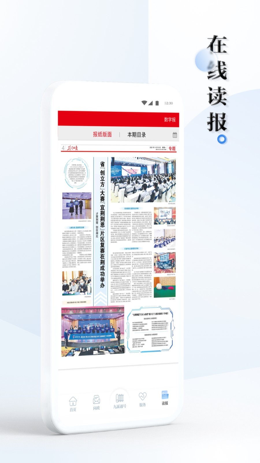 九派通安卓版