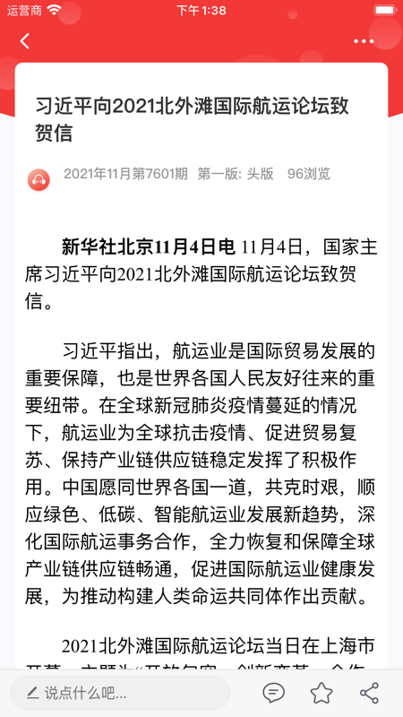 中国交通报手机数字报iOS版