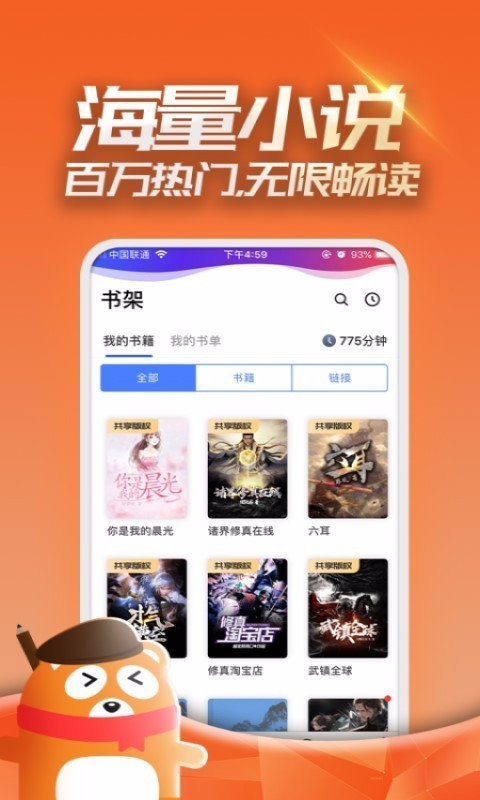 连载神器去广告版