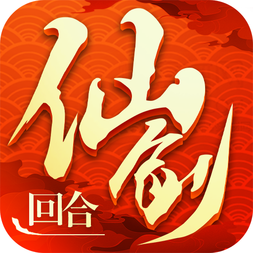 仙剑客栈新耀版