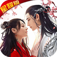 剑侠奇缘听云剑歌星耀版