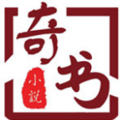奇书小说官方版